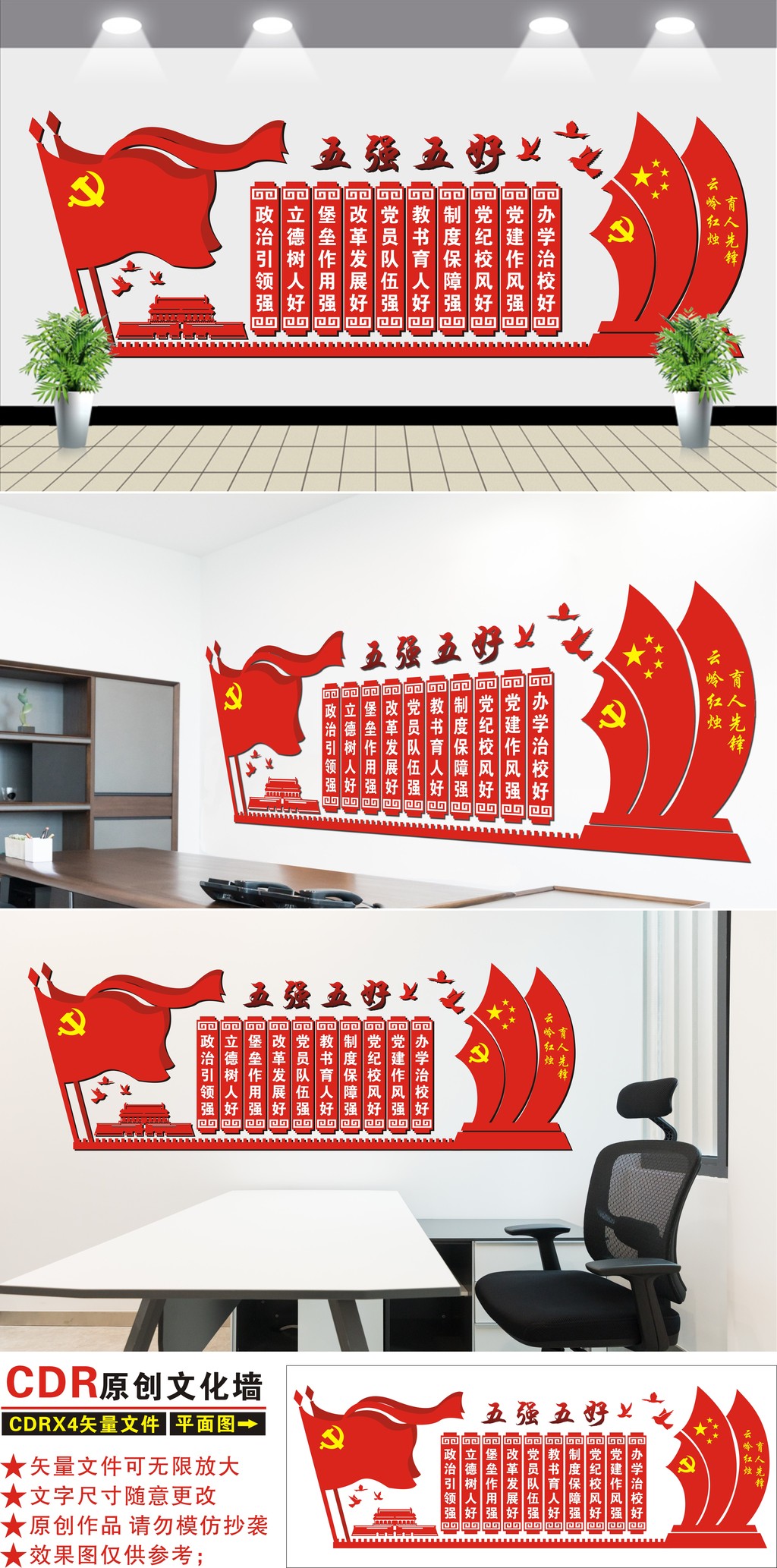 十九大精神中国特色社会主义五强五好党建文化墙