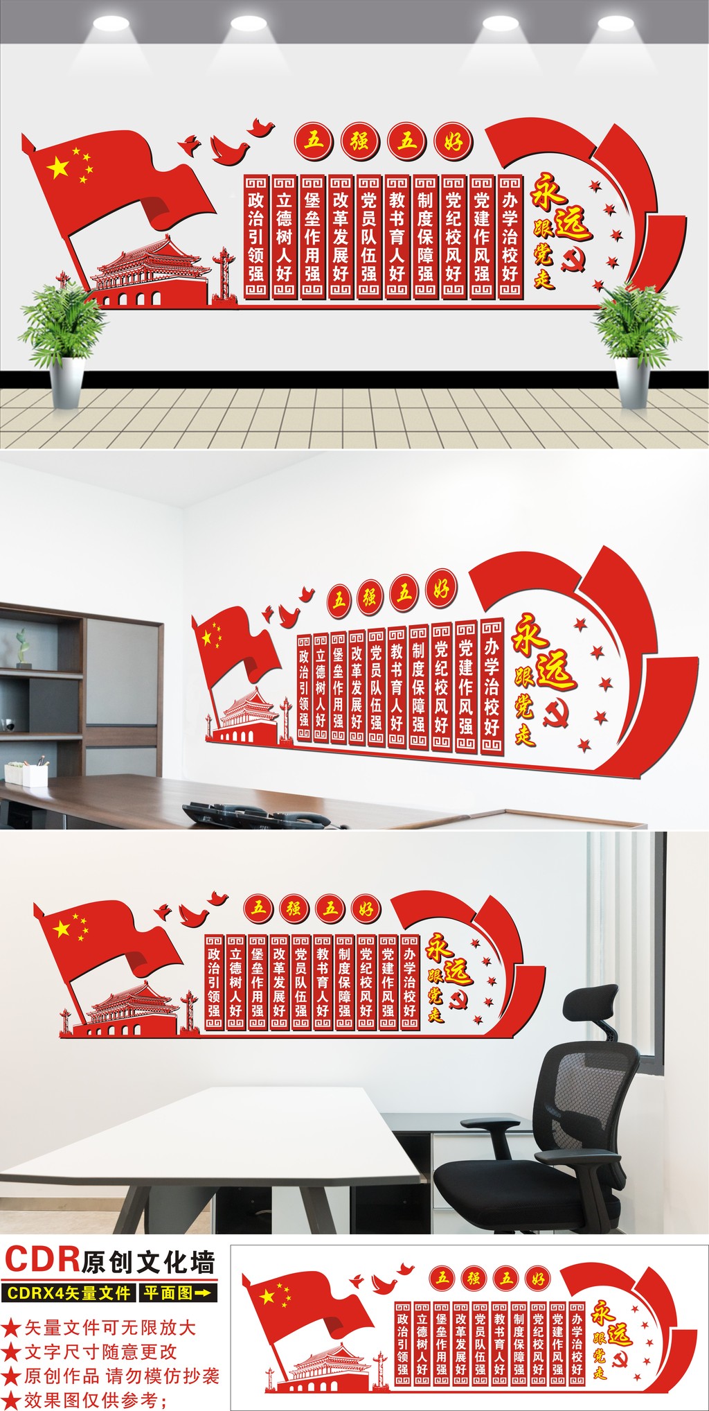 十九大精神中国特色社会主义五强五好党建文化墙