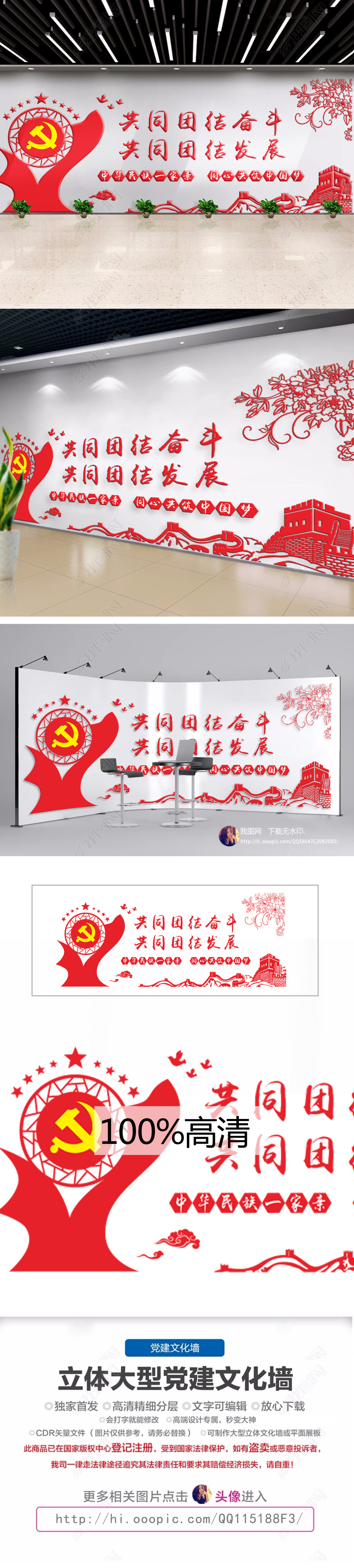 红色和平中国党建文化墙