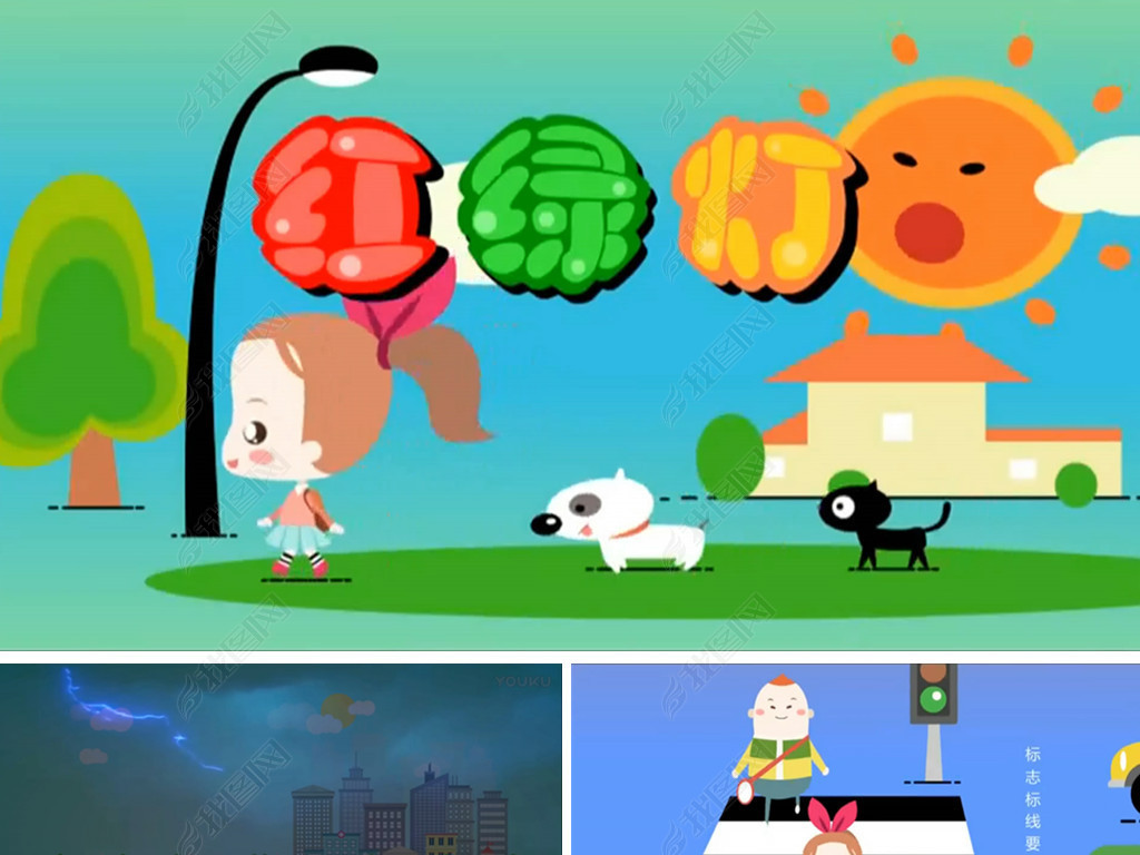 小交警表演背景幼儿园情景剧交通红绿灯卡通动