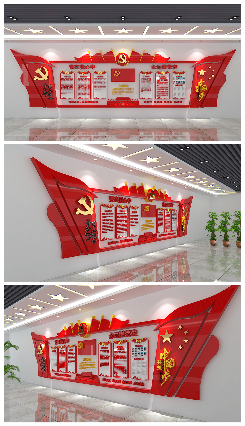 入党誓词永远跟党走党建文化墙含效果图
