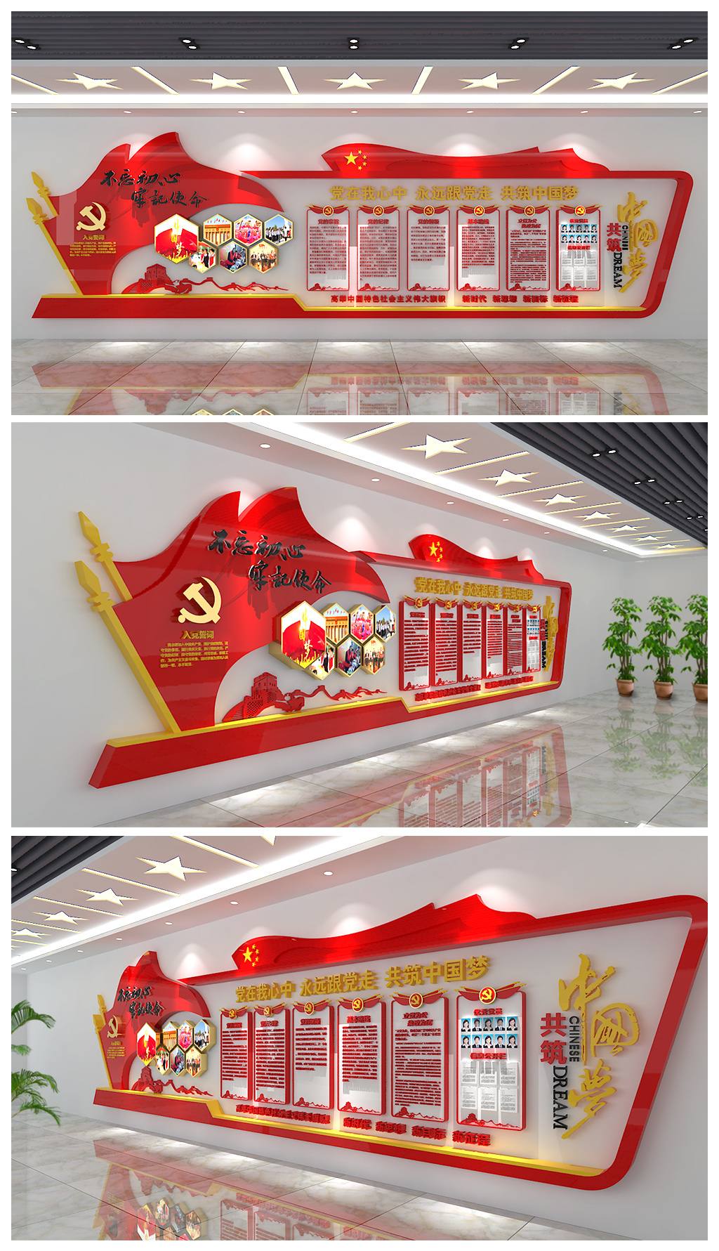 不忘初心中国梦党建形象文化墙含效果图