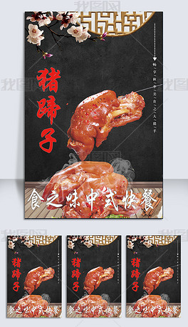 原创2018灰色西式餐饮猪蹄子灯箱片