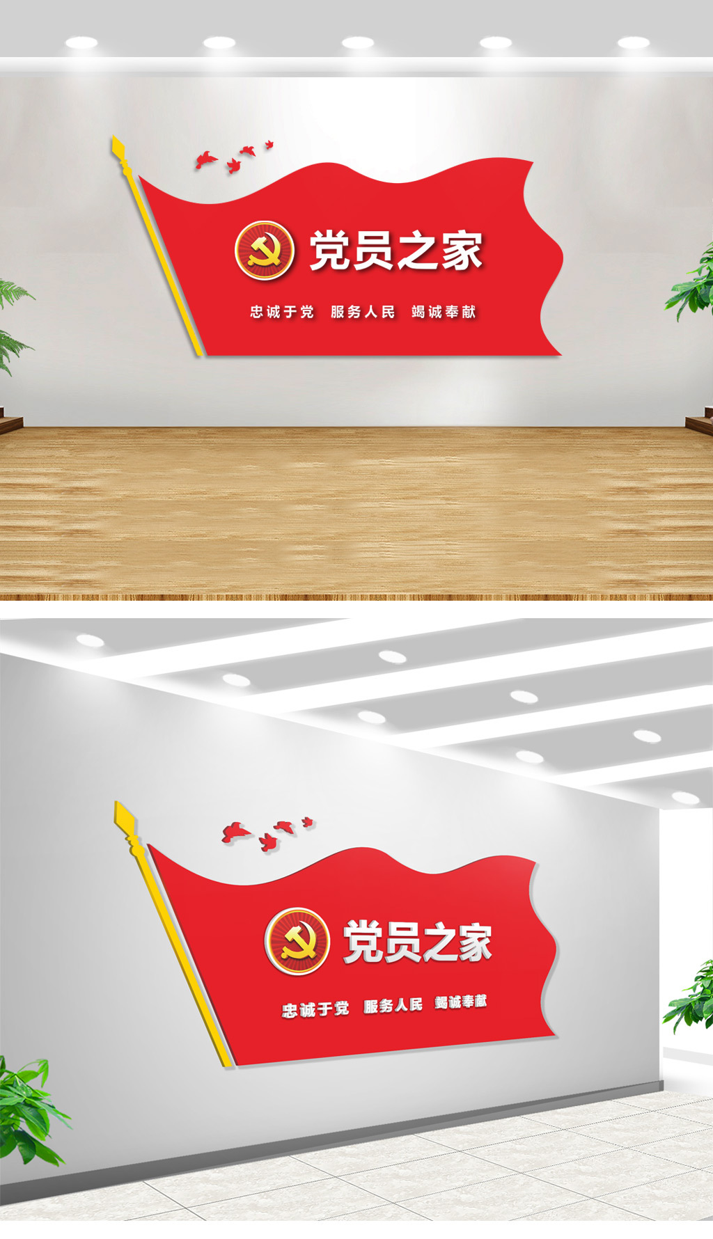 红旗党员之家党建文化墙背景展板