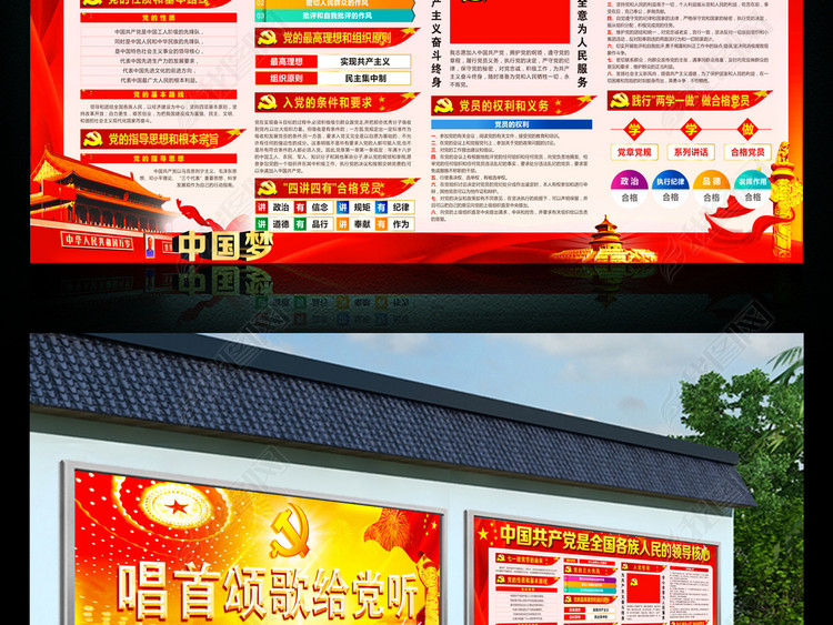 庆祝建党97周年宣传标语展板设计下载