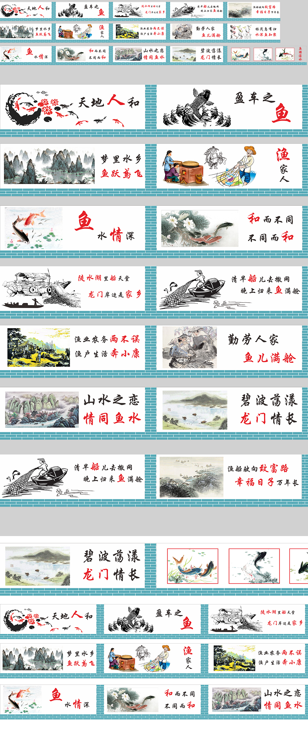 中国风鱼文化社区文化墙围墙围挡