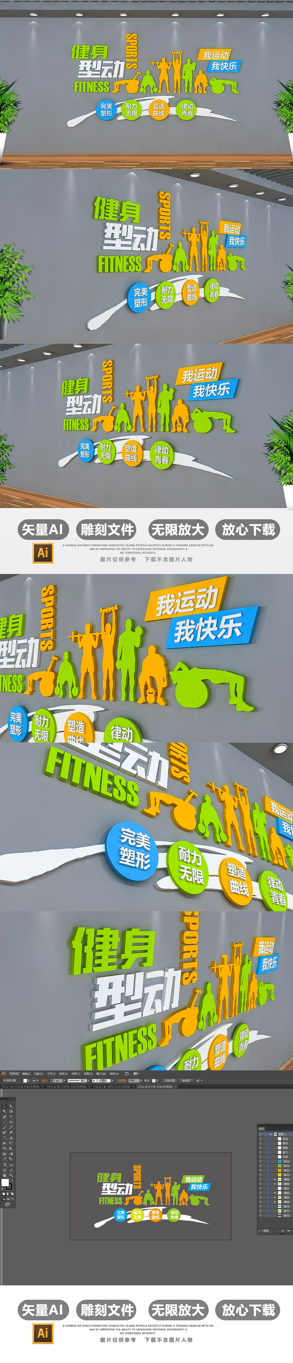原创3D立体健身房运动文化墙体育运动效果图-版权可商用