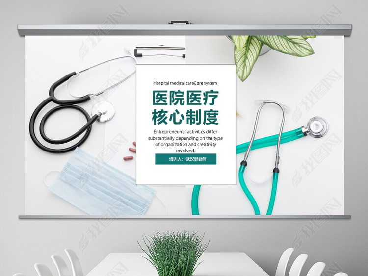 2018年医院医疗核心制度培训专用PPT