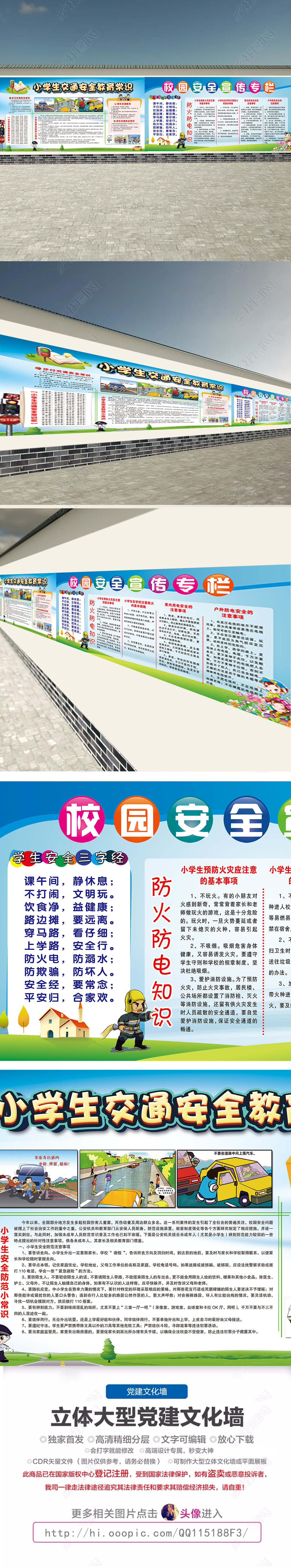小学校园安全文化墙