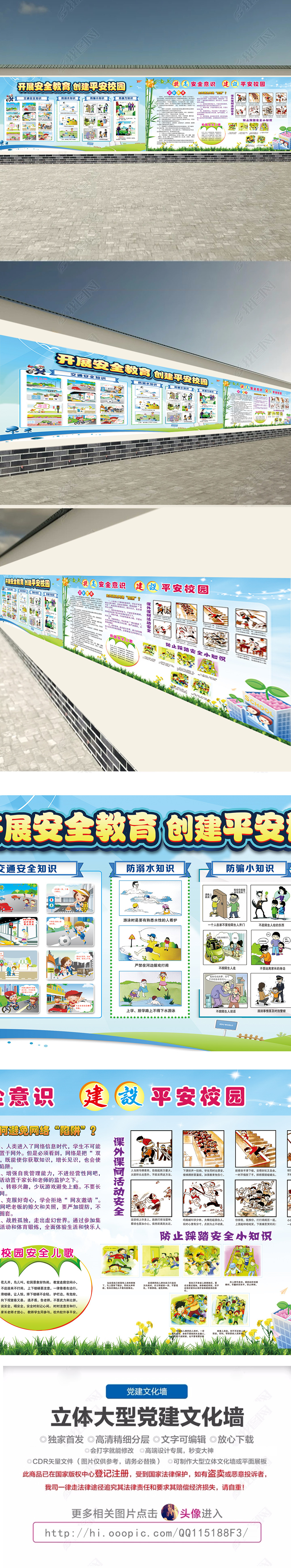 校园安全文化墙学校教室走廊布置