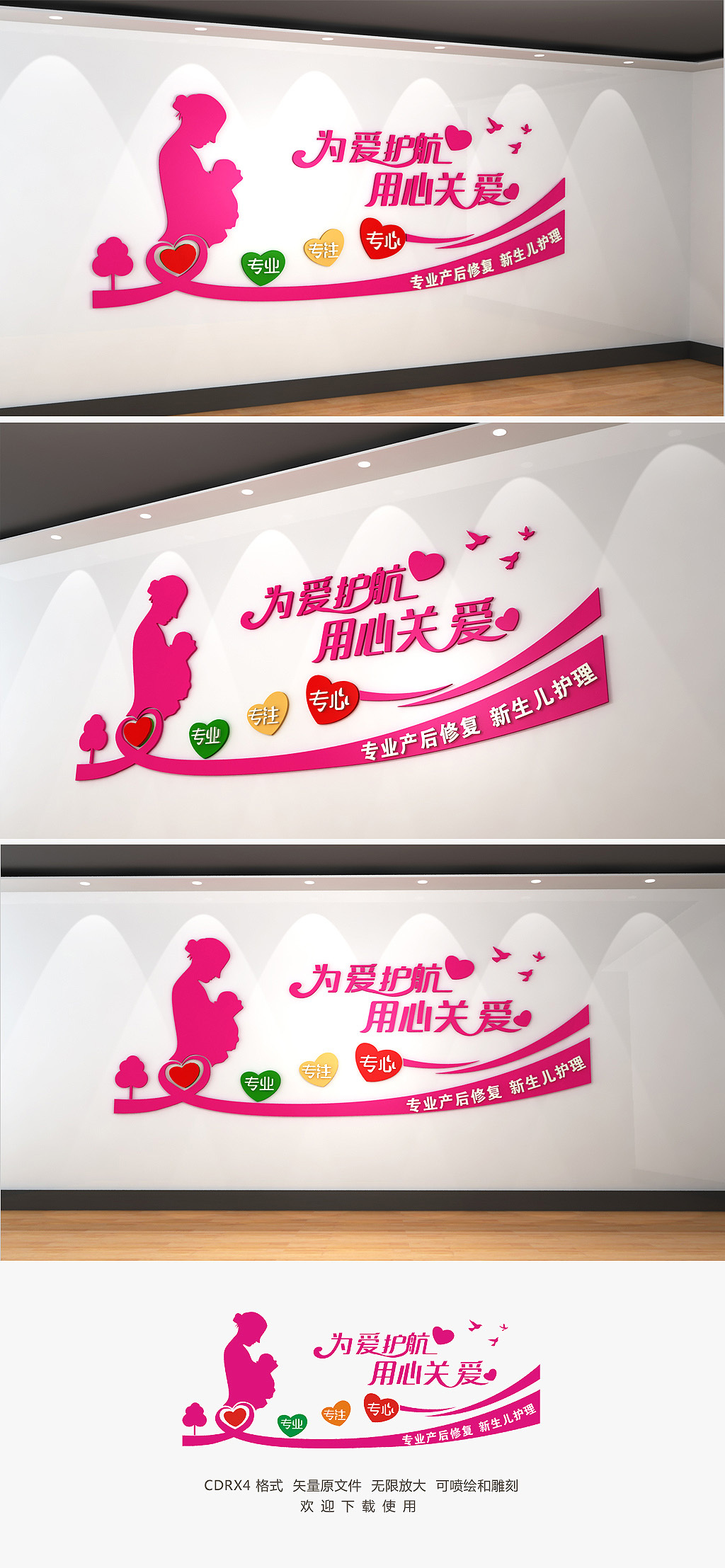 梅红色月子中心文化墙