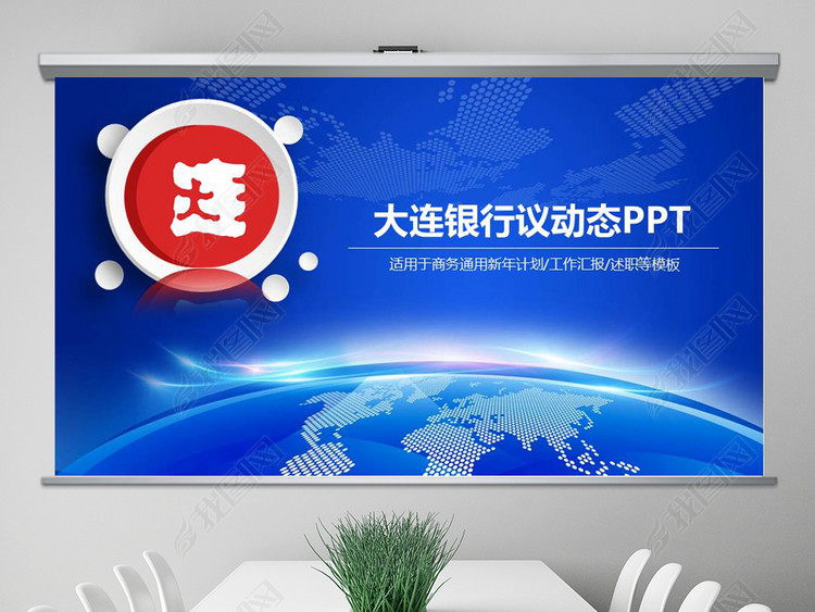 金融理财信贷贷款投资大连银行PPT