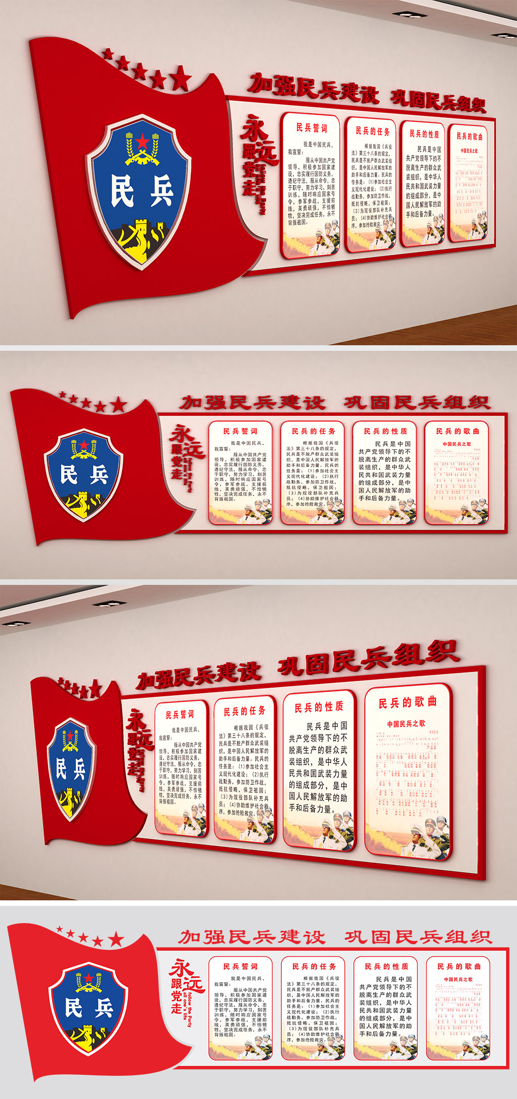 民兵民防文化墙民防文化墙民兵文化墙