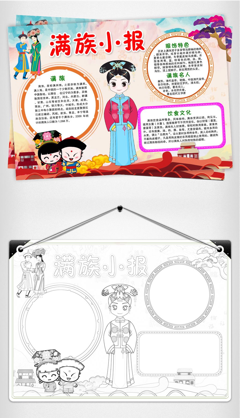 原创满族小报民族风俗少数民族团结手抄报模板版权可商用