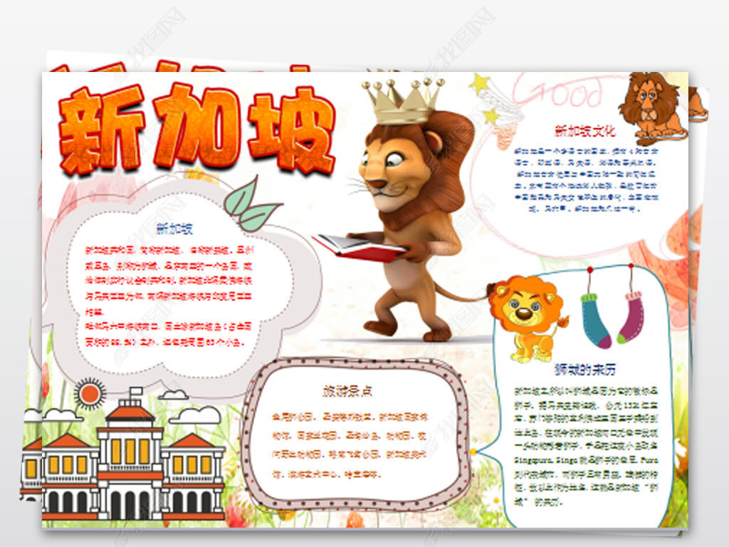 原创新加坡word手抄报模板版权可商用