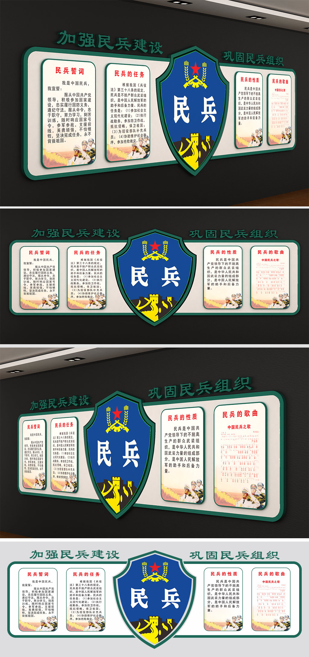 民兵文化墙民防文化墙民兵民防