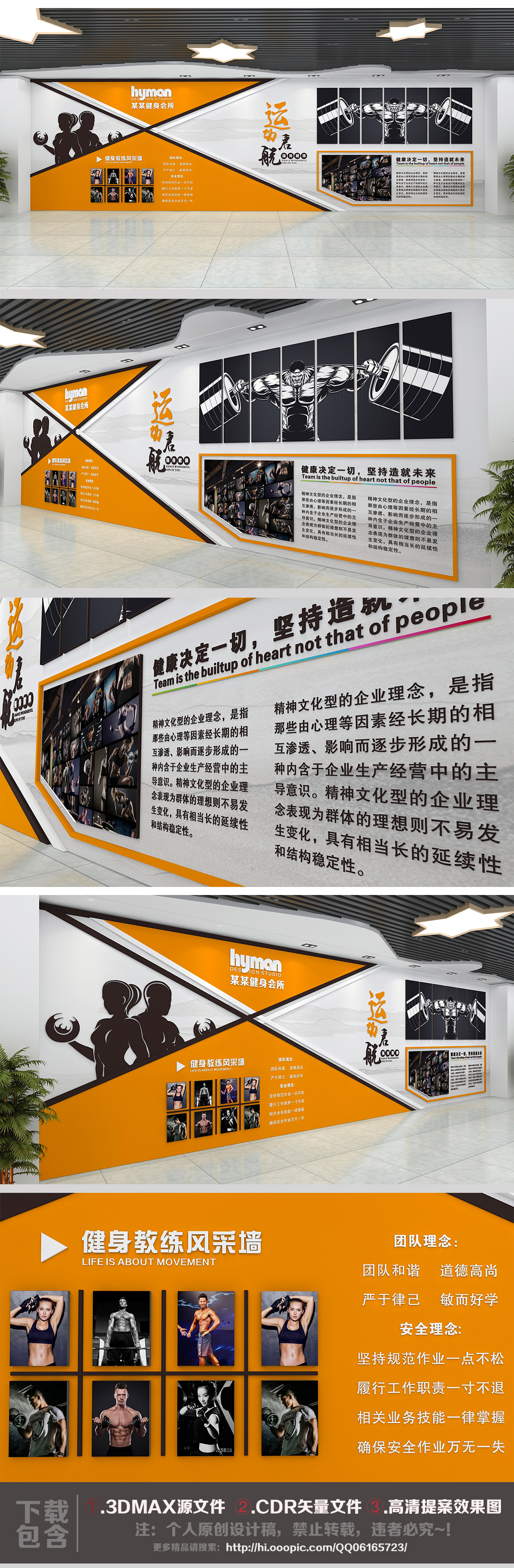 3D立体通用全民健身背景文化墙模板设计