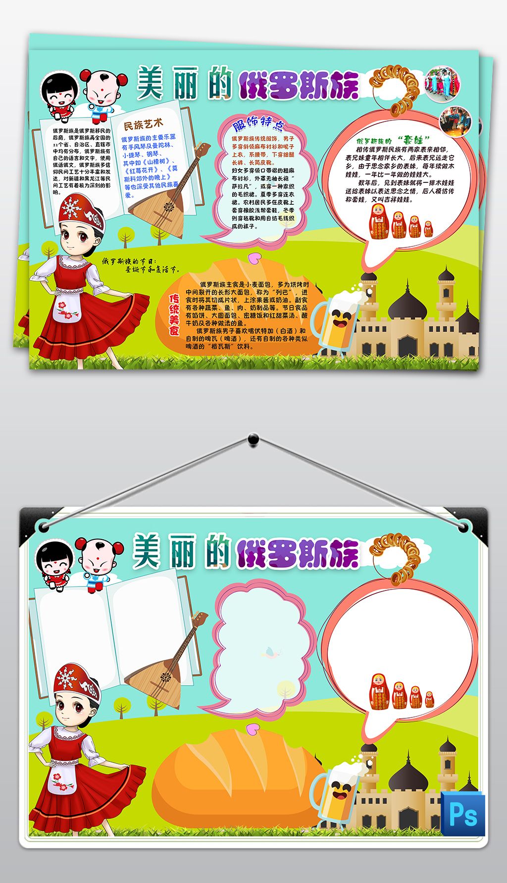 手抄报素材简介我图网提供ps少数民族俄罗斯族风俗服饰美食文化小报手