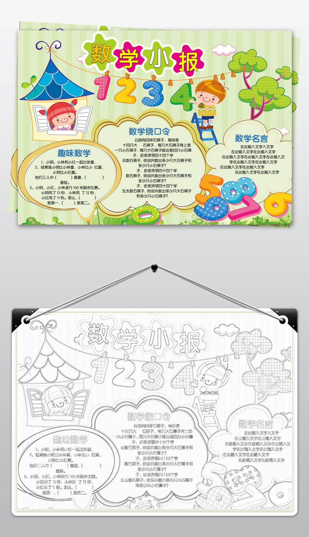 原创数学小报趣味数学面积手抄报模板版权可商用