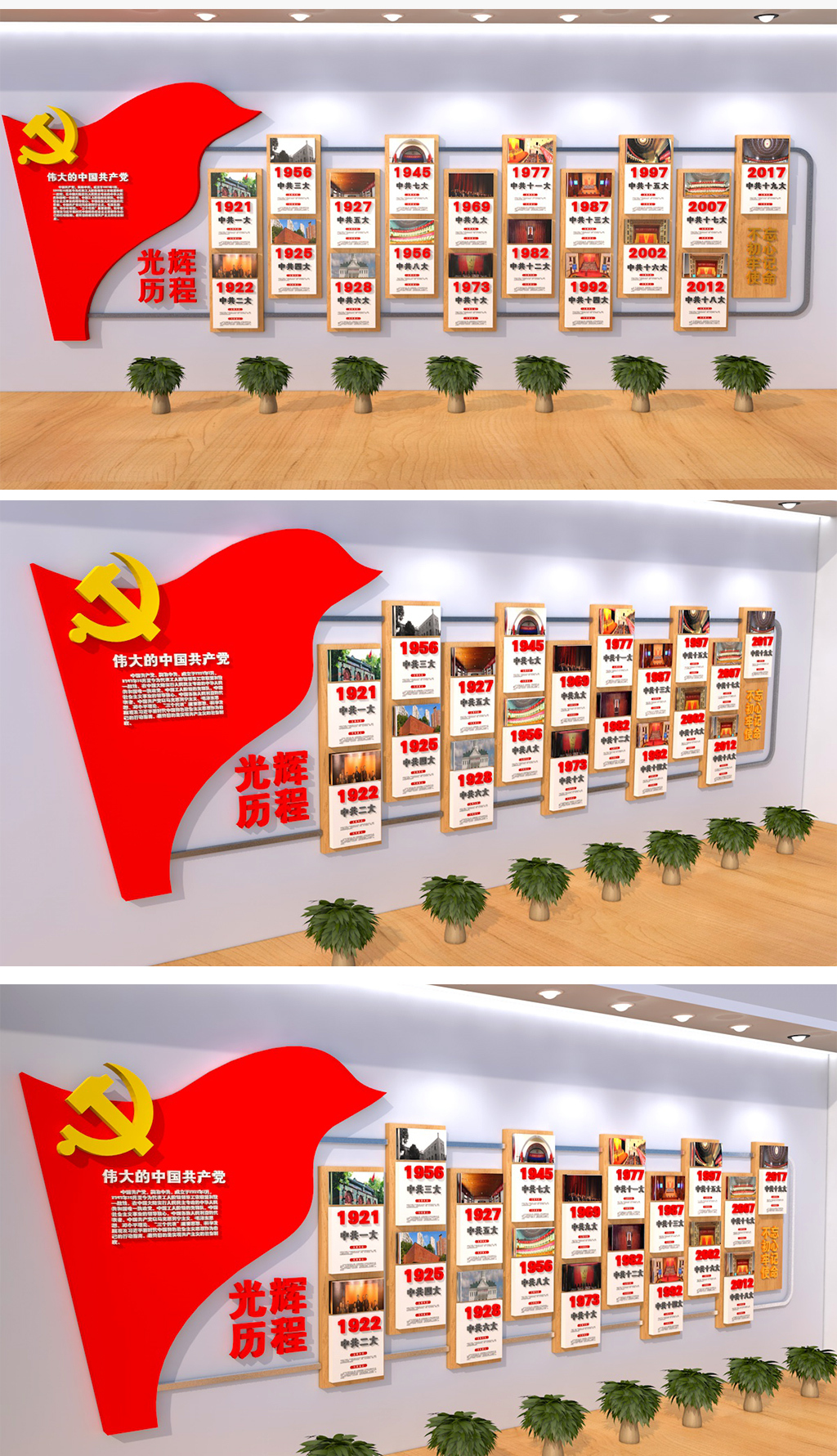 原创十九大党的光辉历程社区党员之家党建文化墙