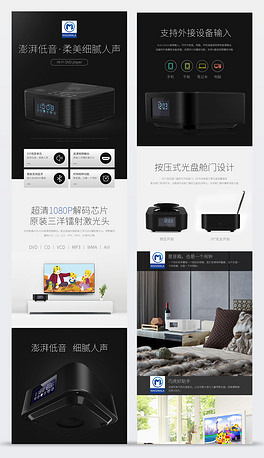 淘宝天猫投影仪播放器详情页电商设计图片素材