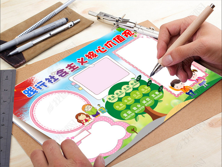 践行社会主义核心价值观小报少先队爱国抄报