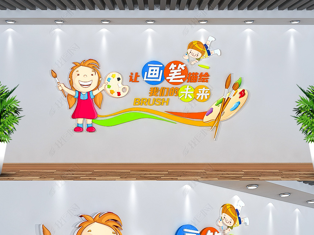 原创学校校园美术教室画室文化墙创意立体装饰墙画