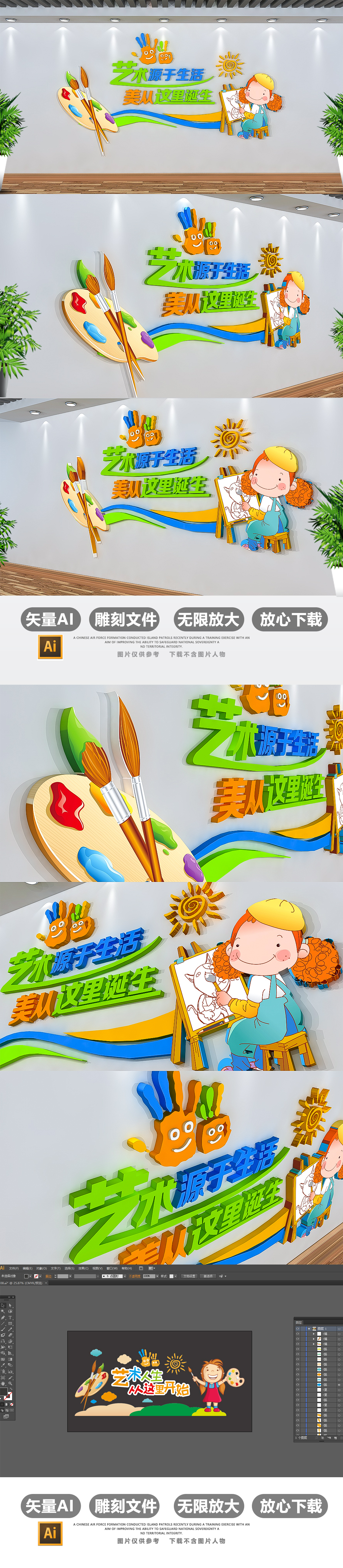 3D卡通校园美术画室文化墙设计墙贴文化墙