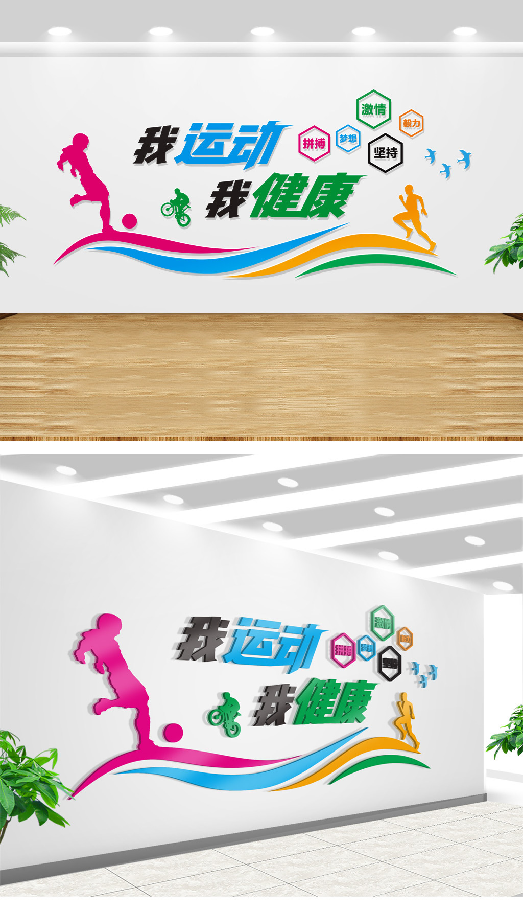 校园体育文化墙展板广场体育标识