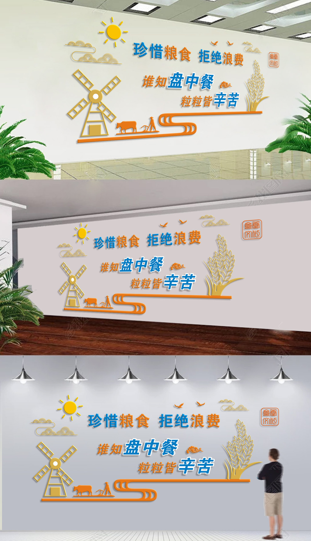 原创3D企业食堂文化墙节能粮食拒绝浪费-版权可商用