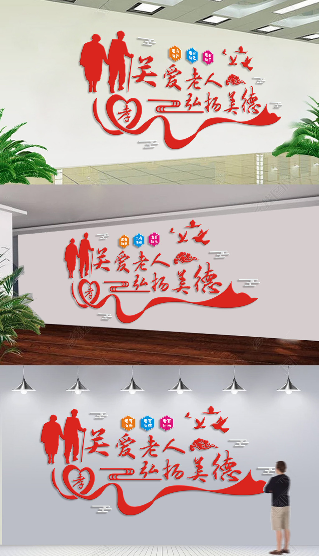 原创红色大气关爱老人敬老院孝文化墙3D墙贴-版权可商用
