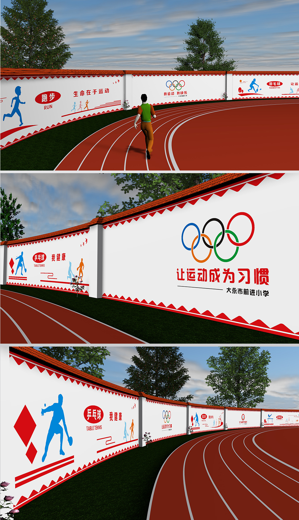 小学校园文化学校操场围墙设计方案图片