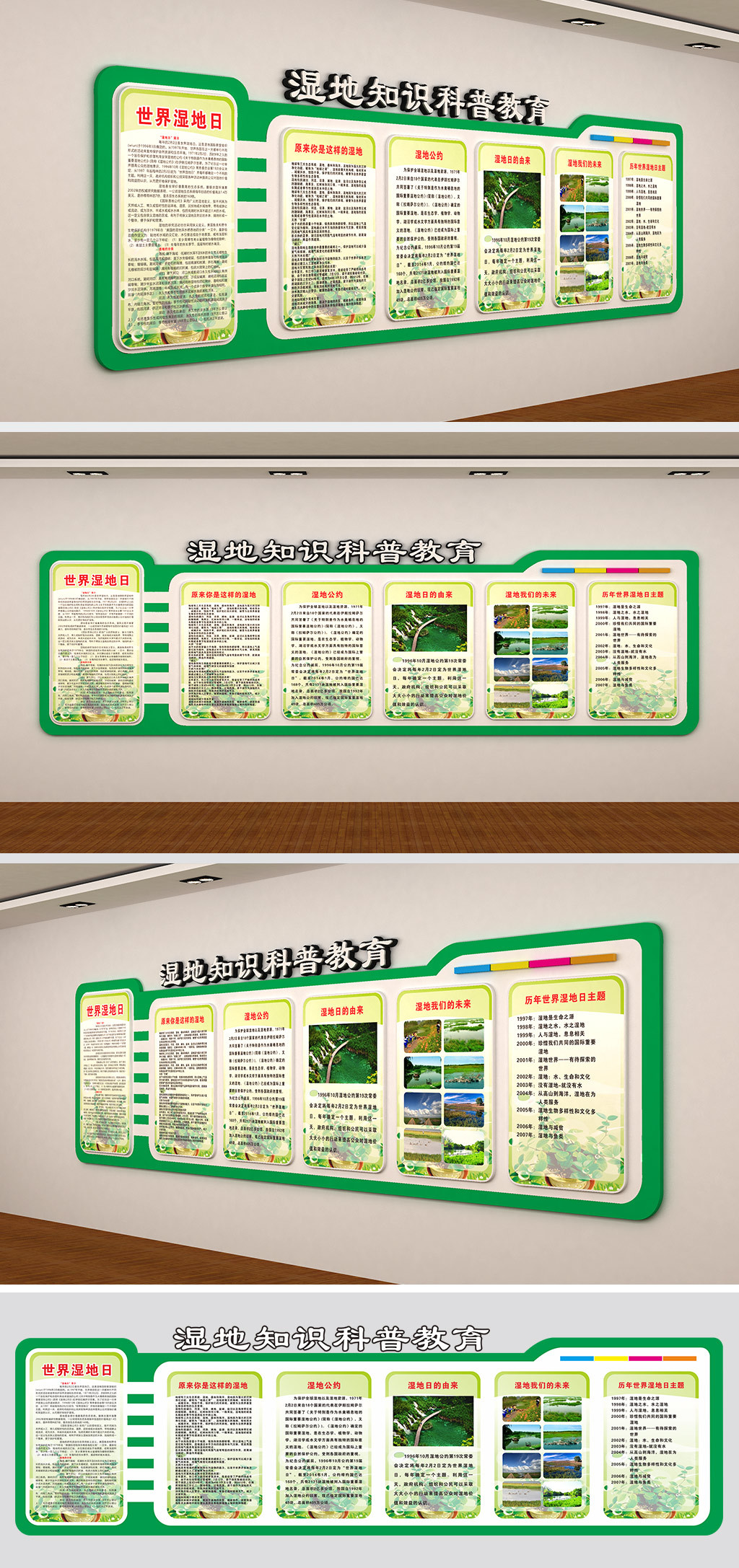 湿地科普宣教馆文化墙