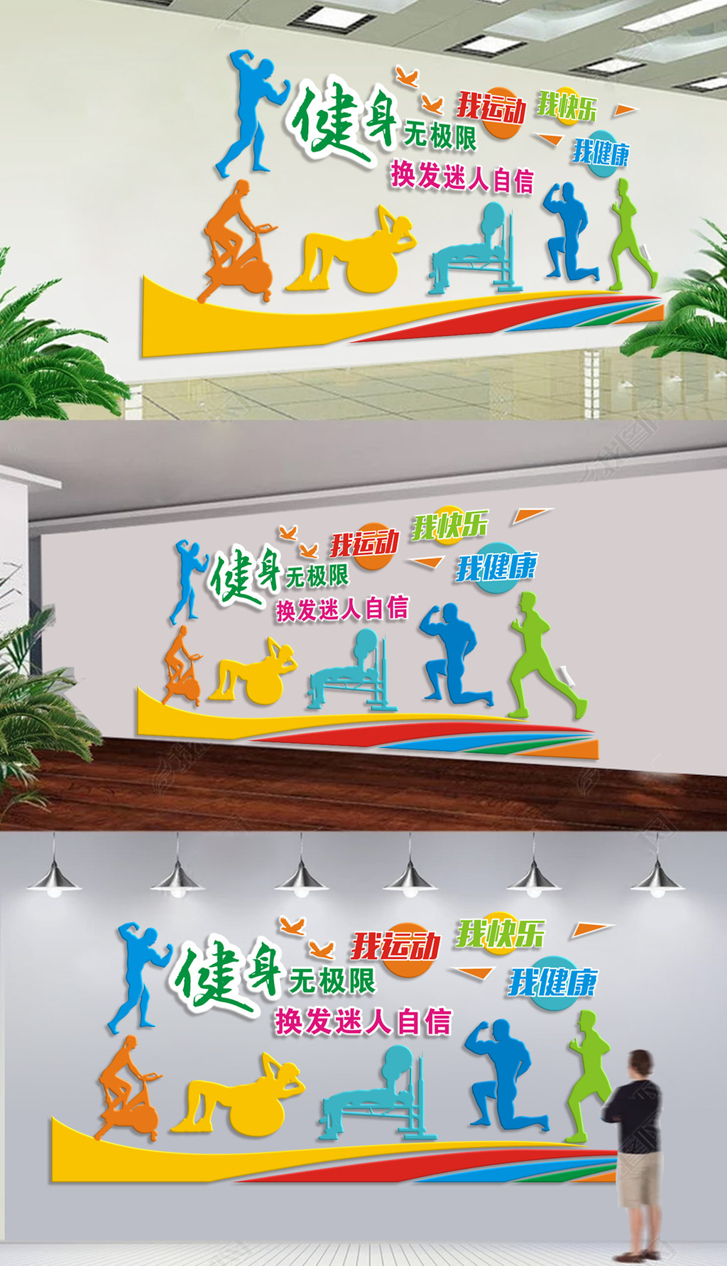 时尚绚彩体育运动健身房运动文化墙