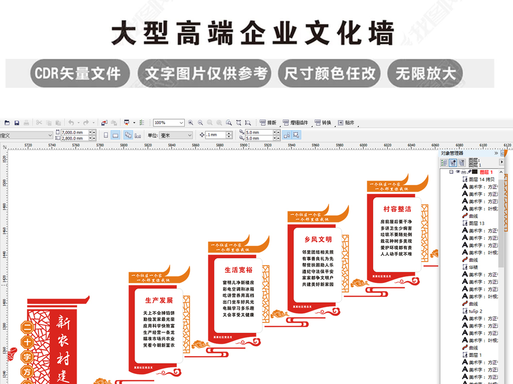 新农村建设二十字方针企业社区楼梯文化墙