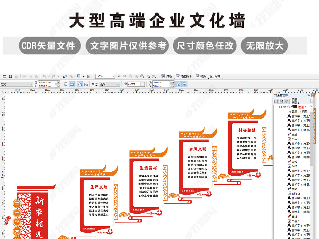 新农村建设二十字方针企业社区楼梯文化墙