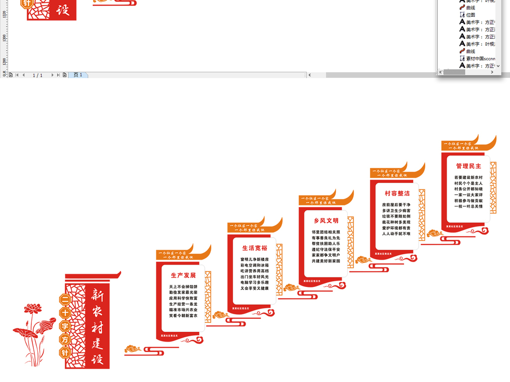 新农村建设二十字方针企业社区楼梯文化墙