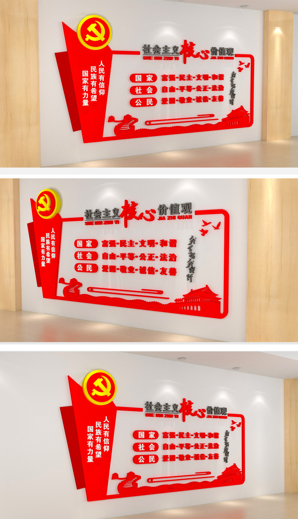 原创社会主义核心价值观大型走廊文化党建文化墙