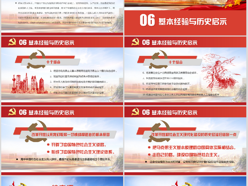 纪念改革开放40周年党课PPT(含讲稿)