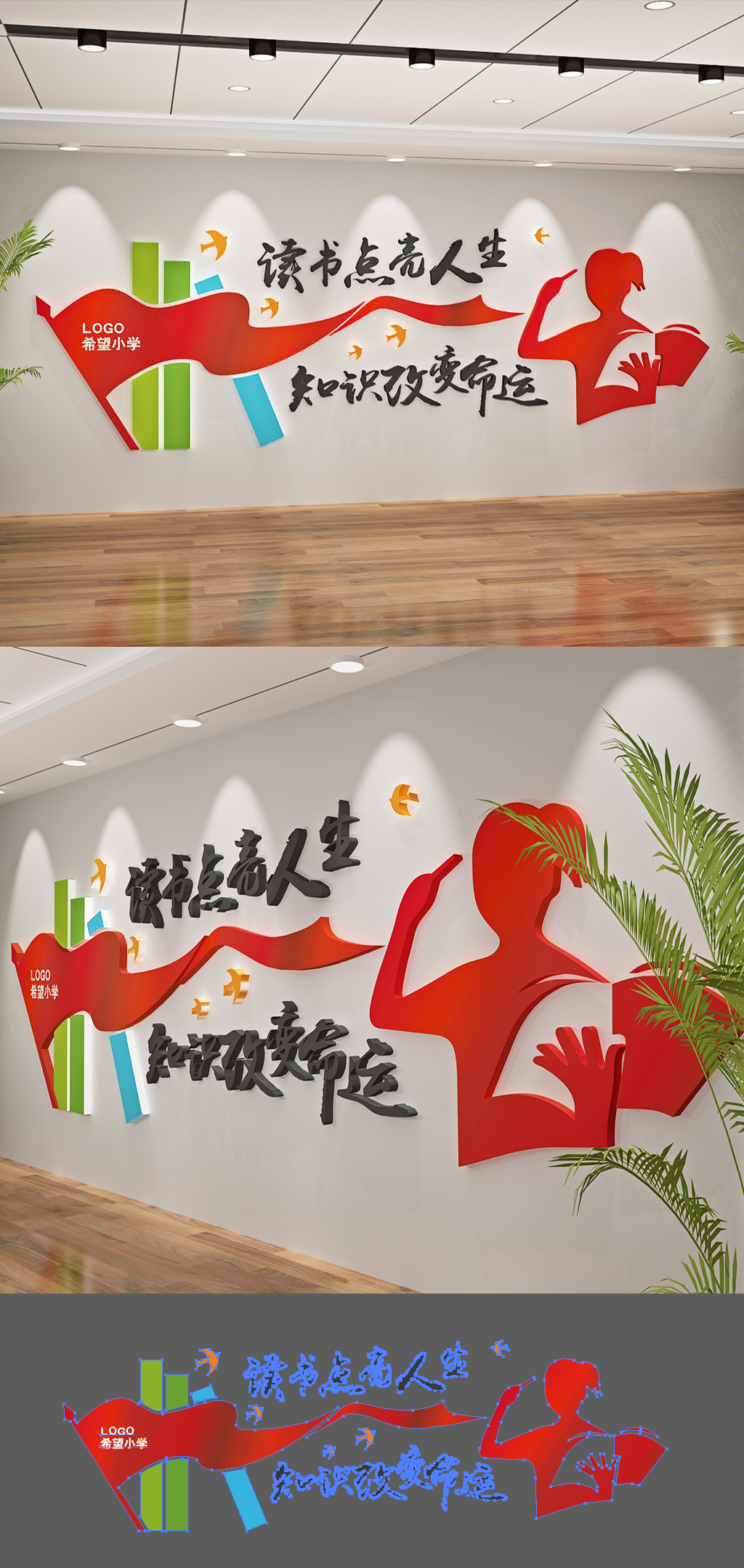 校园图书室阅览室书店励志文化墙
