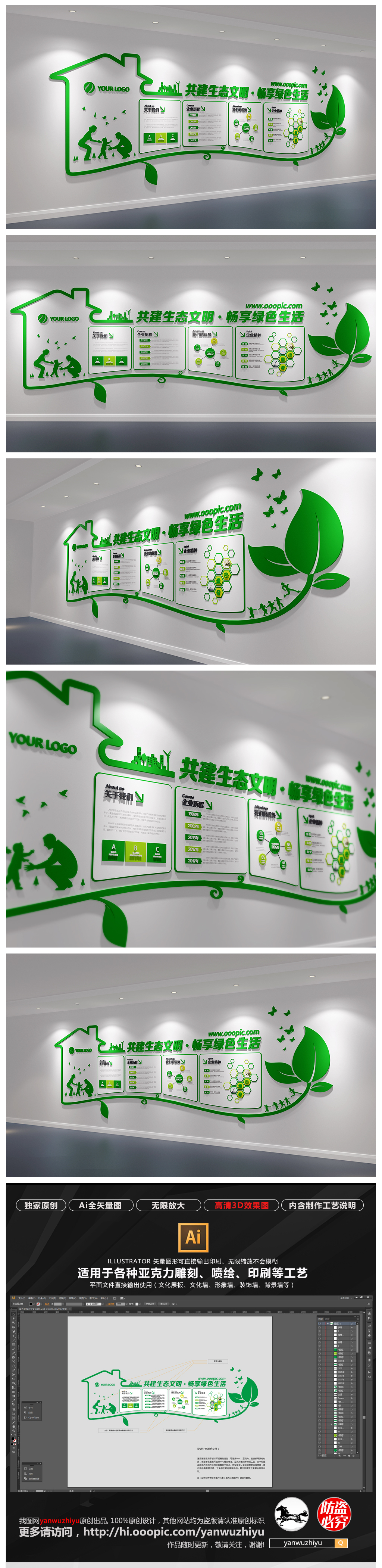 绿色环保科技企业文化墙公司形象墙效果图