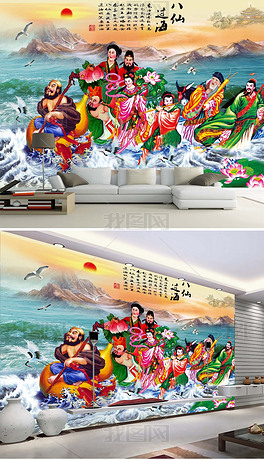 新中式八仙过海各显神通电视背景墙装饰画