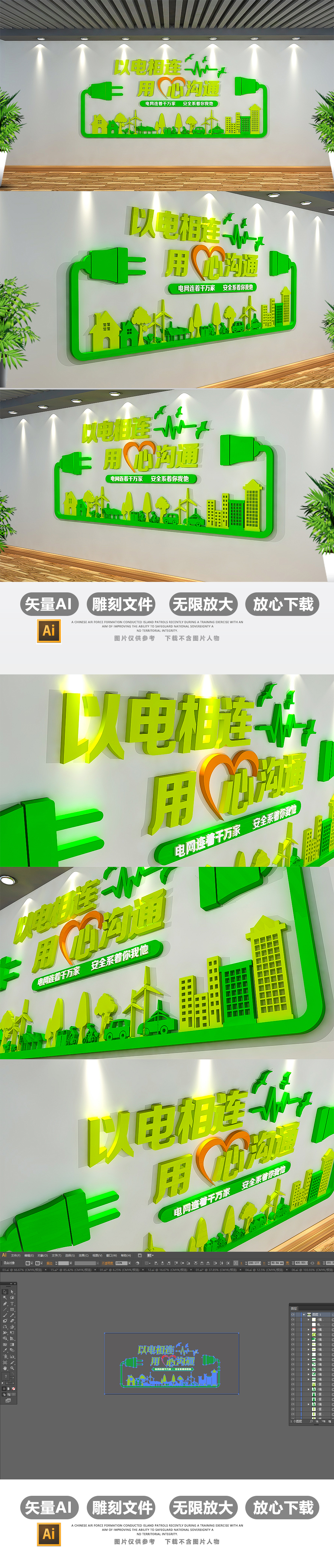 原创国家电网文化墙电力文化墙电网浮雕-版权可商用