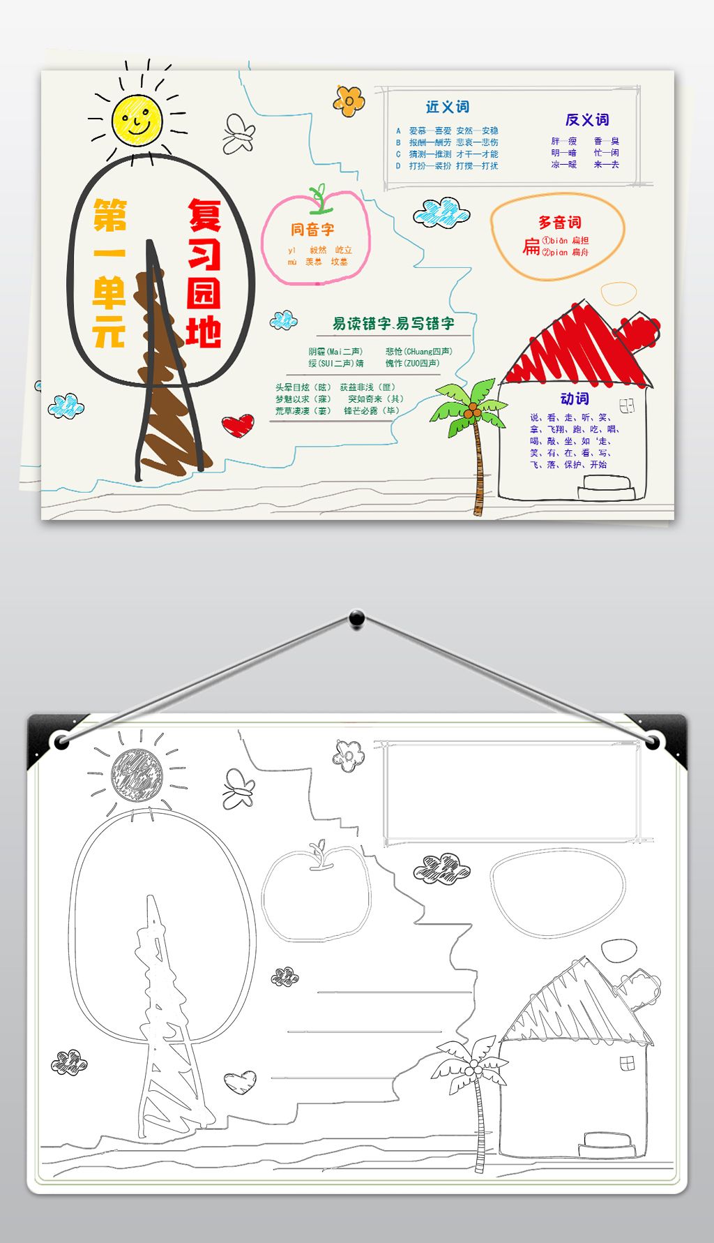 原创语文单元总复习思维导图手抄报通用模板版权可商用