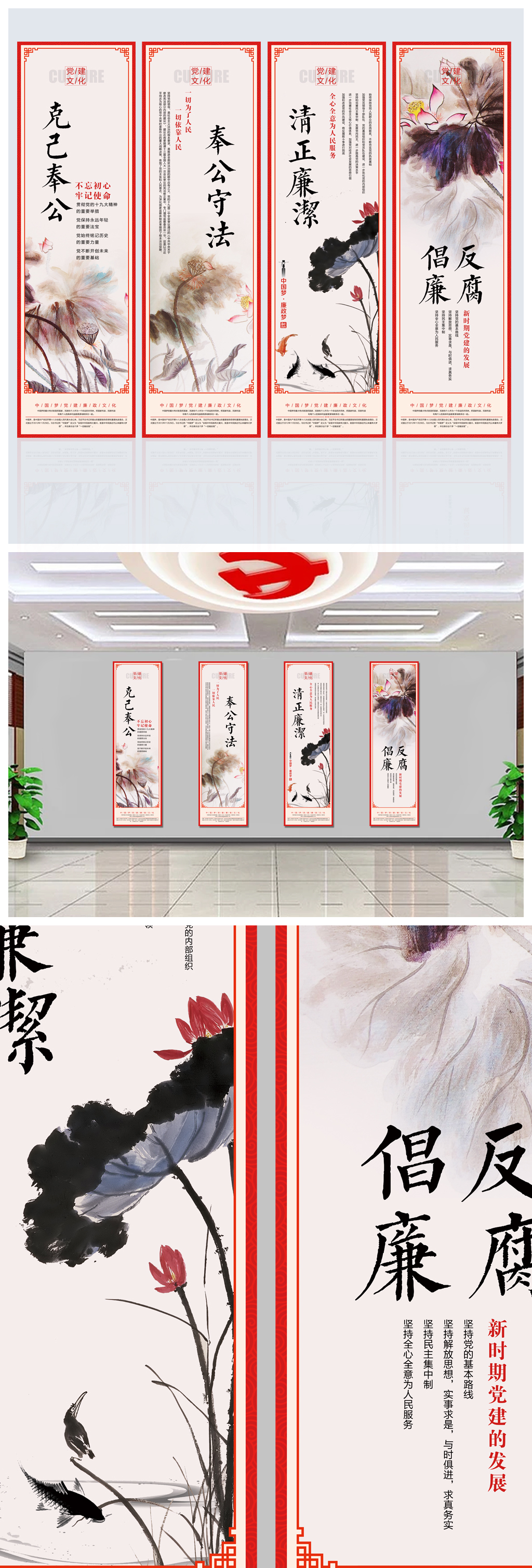 原创党建廉政文化建设挂画海报