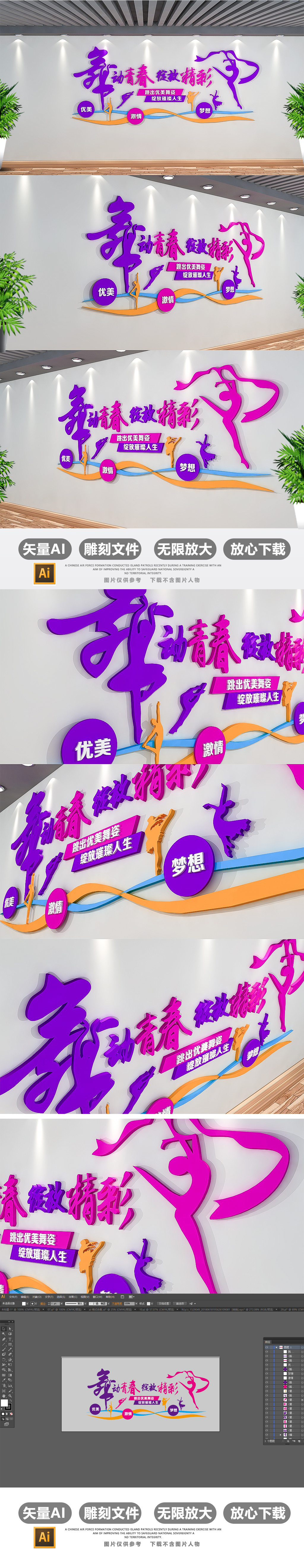 原创3D立体舞蹈艺术培训文化墙效果图模板设计-版权可商用