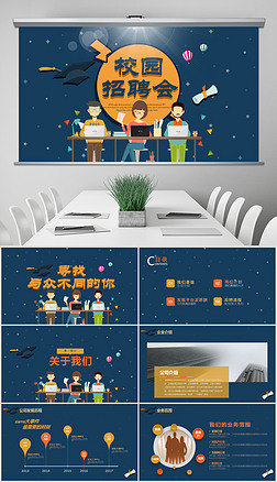 2019商务风校园招聘宣讲会ppt模板