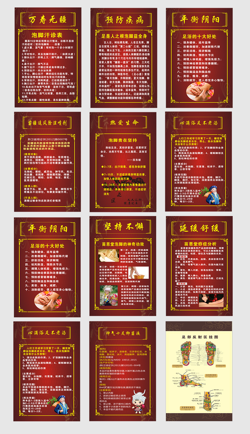 养生馆KT板形象墙文化墙