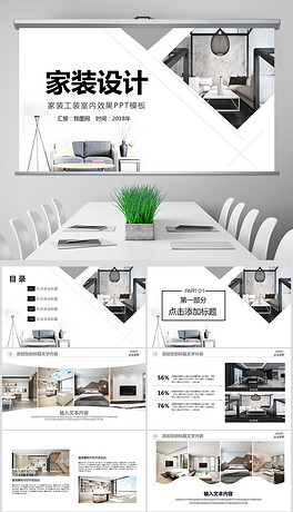 装修公司简介家装工装案例展示PPT模板
