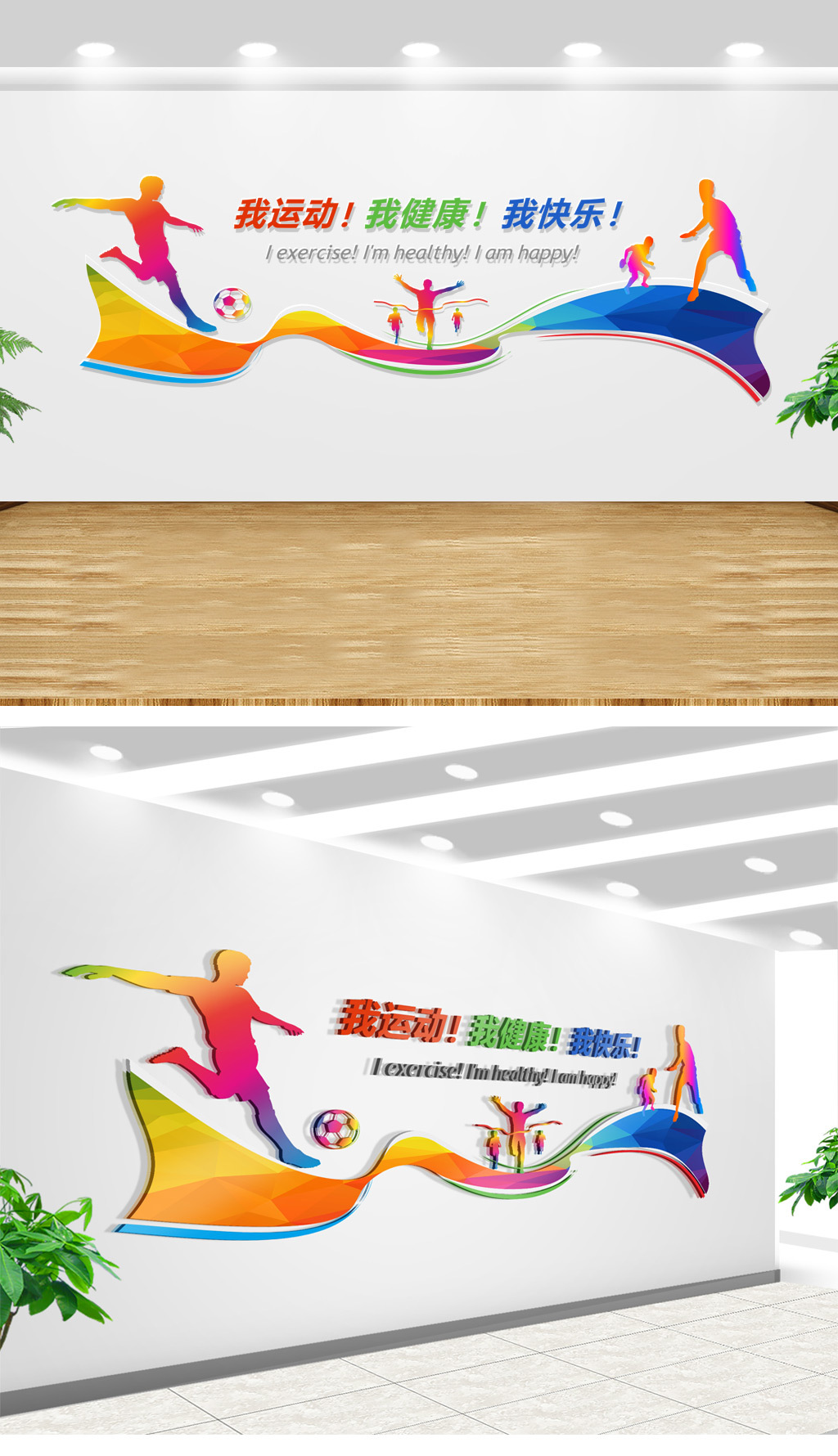 校园体育文化墙展板广场体育标识